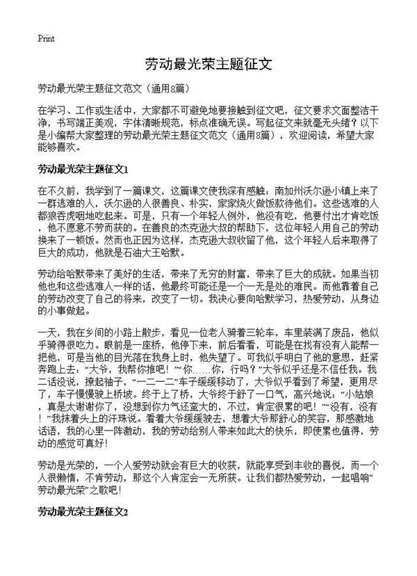 劳动最光荣主题征文8篇