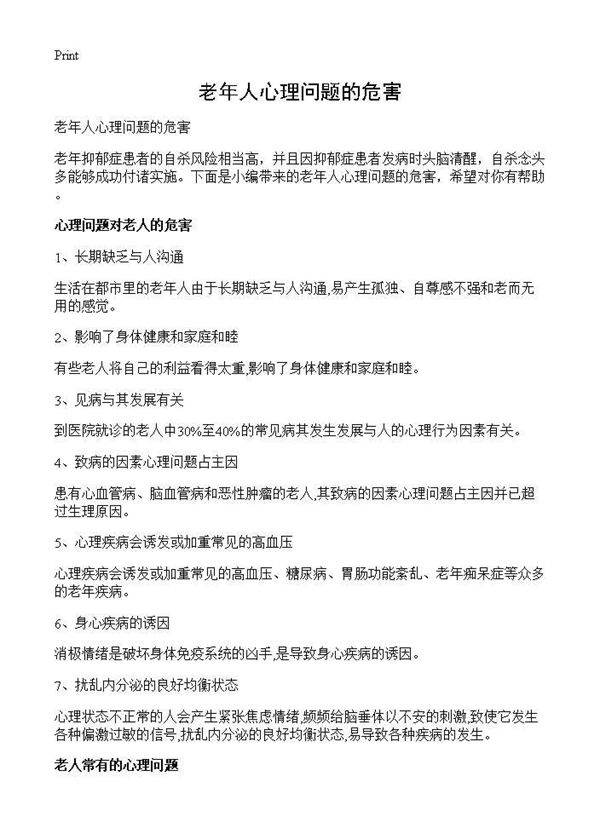老年人心理问题的危害