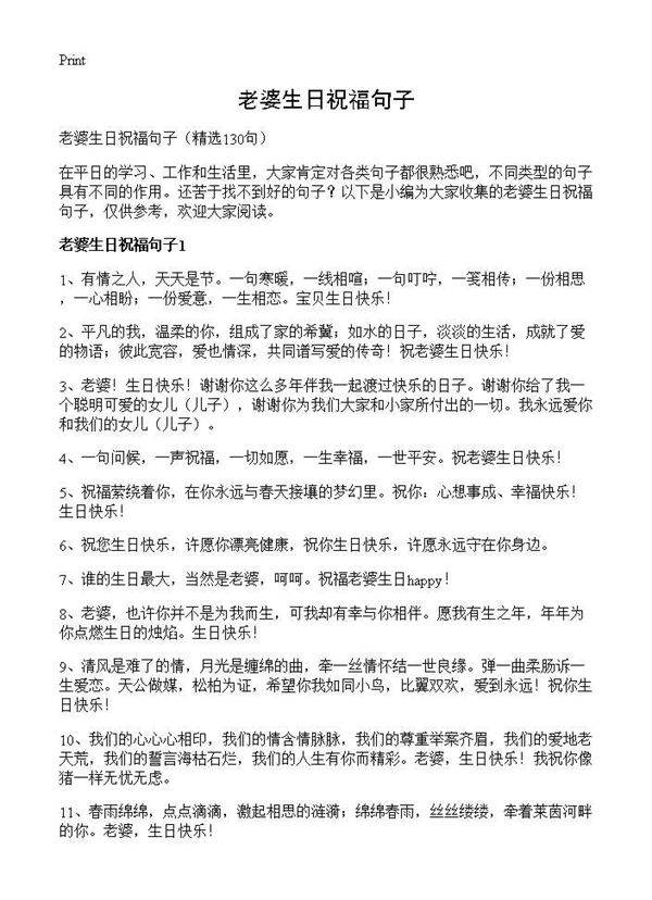 老婆生日祝福句子130篇