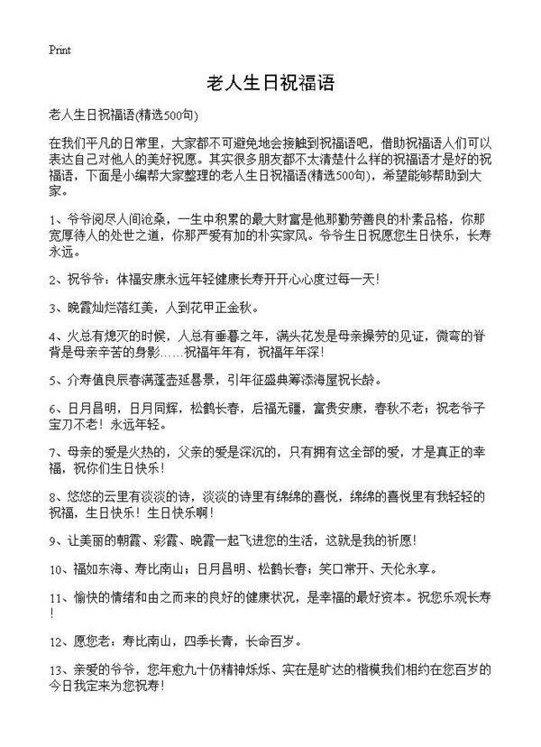 老人生日祝福语500篇