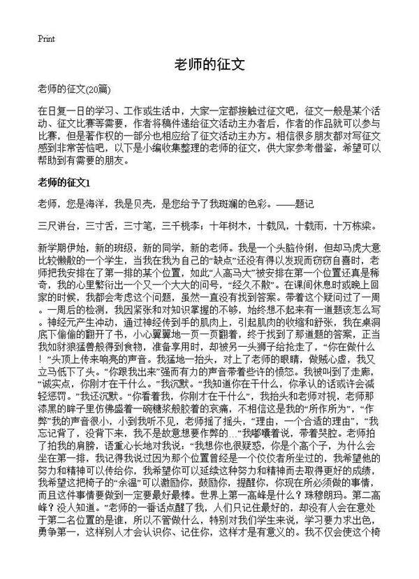 老师的征文20篇