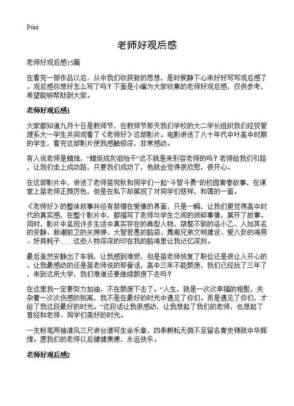 老师好观后感