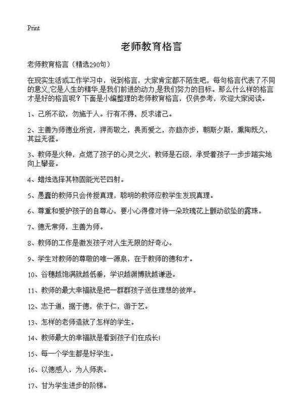 老师教育格言290篇