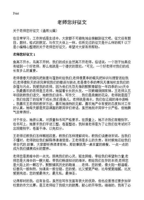 老师您好征文32篇
