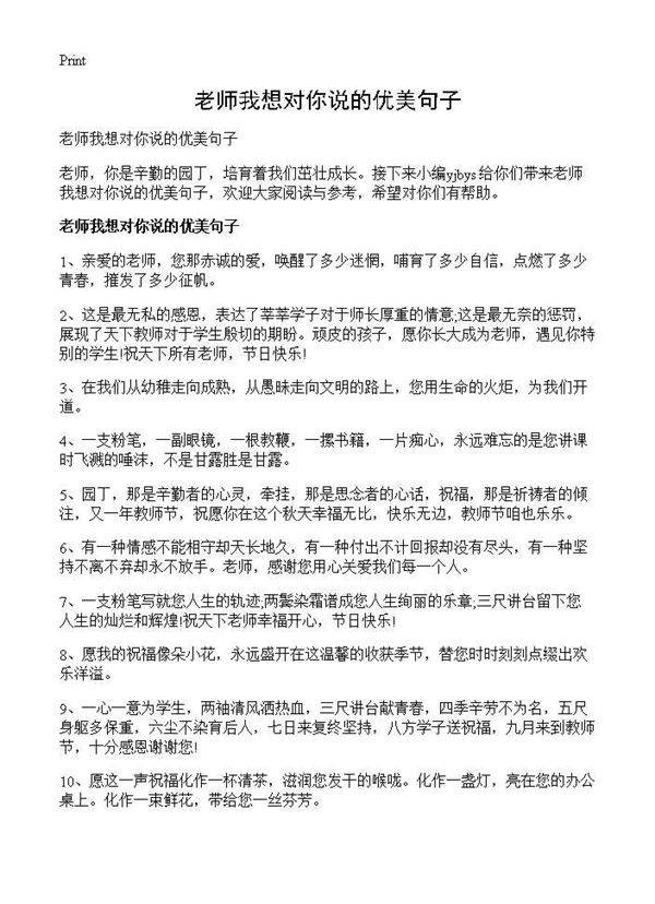 老师我想对你说的优美句子