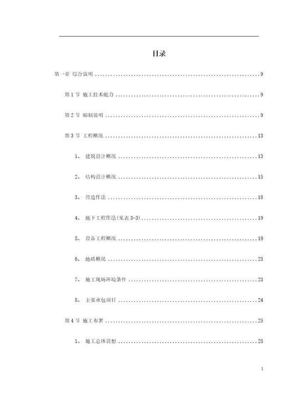 泰达市某文化广场工程