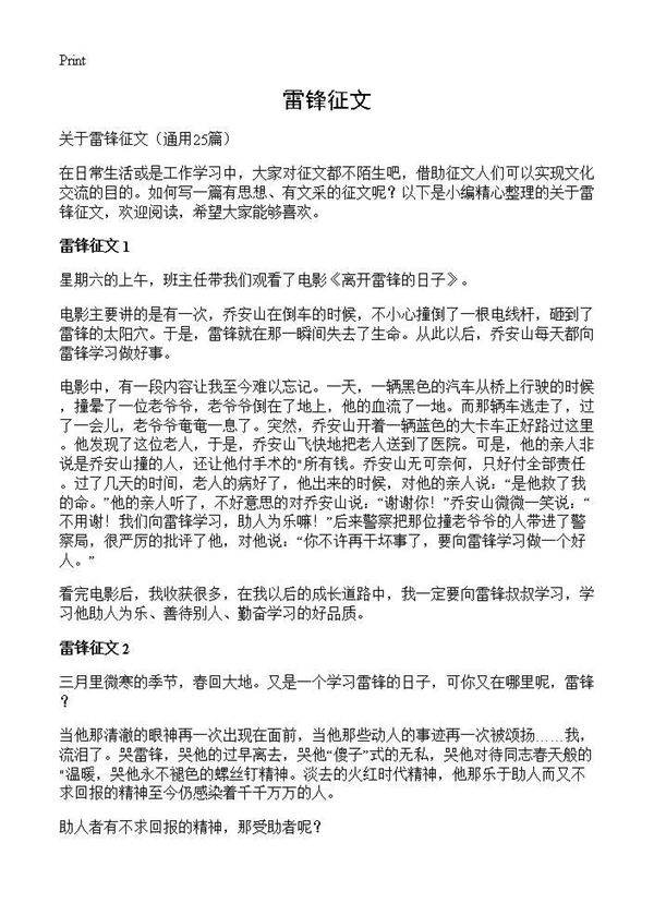 雷锋征文25篇