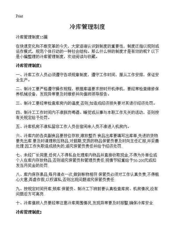 冷库管理制度