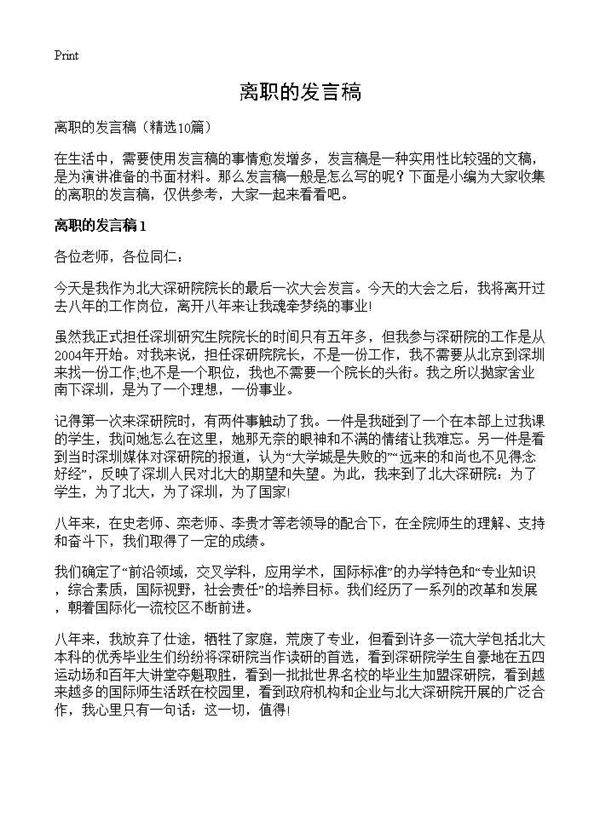 离职的发言稿10篇