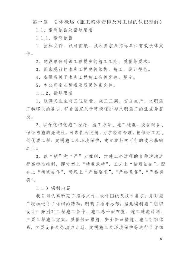 泾县桃花潭新民至水口圩堤加固工程施工组织设计