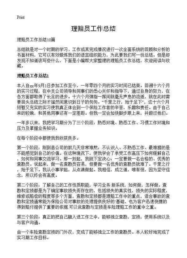 理赔员工作总结