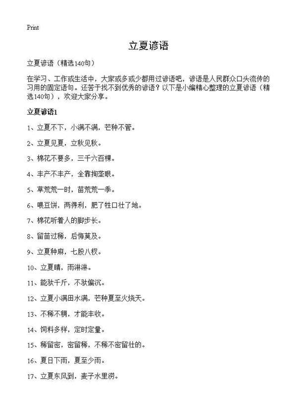 立夏谚语140篇