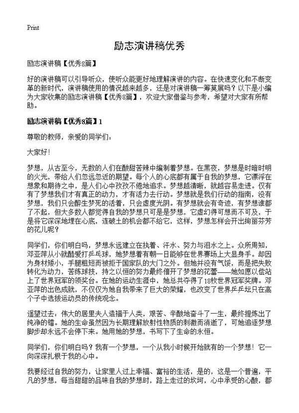 励志演讲稿优秀