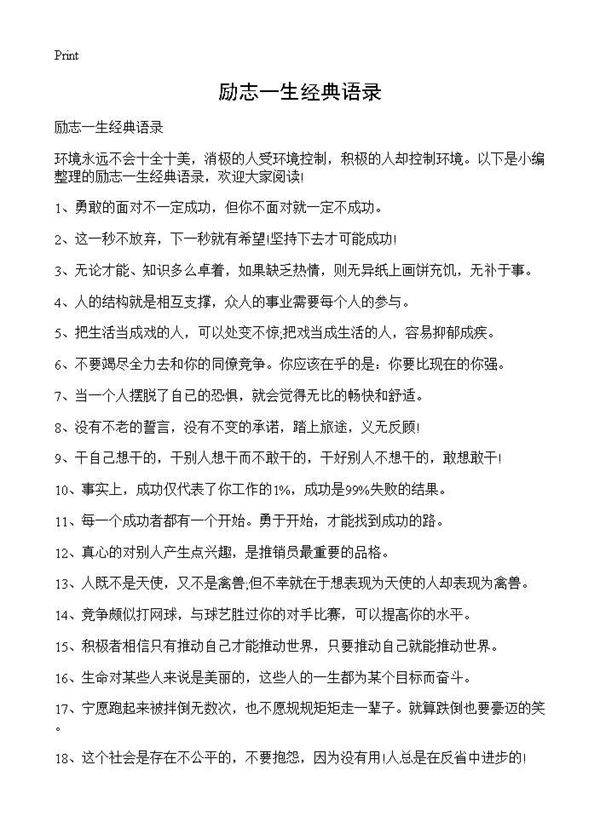 励志一生经典语录