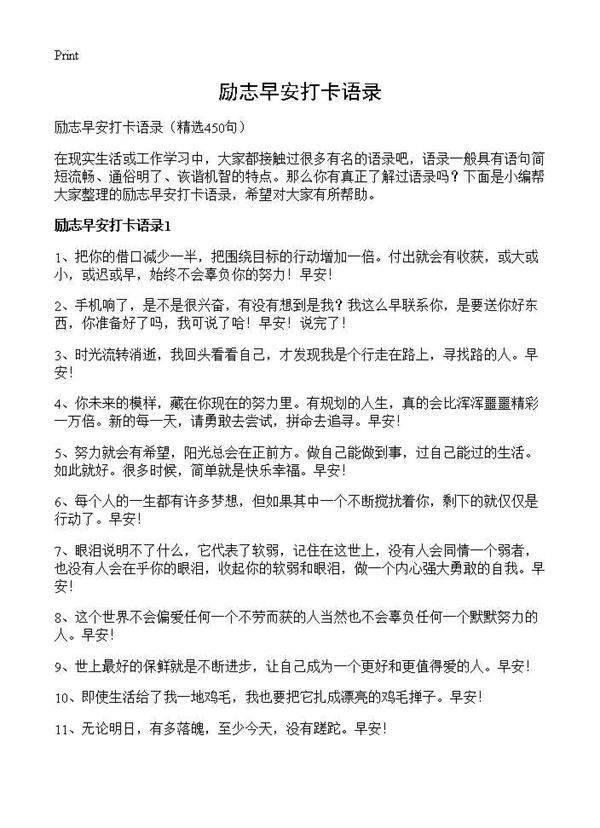 励志早安打卡语录450篇