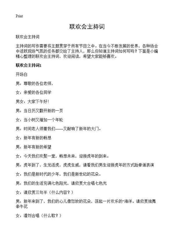 联欢会主持词