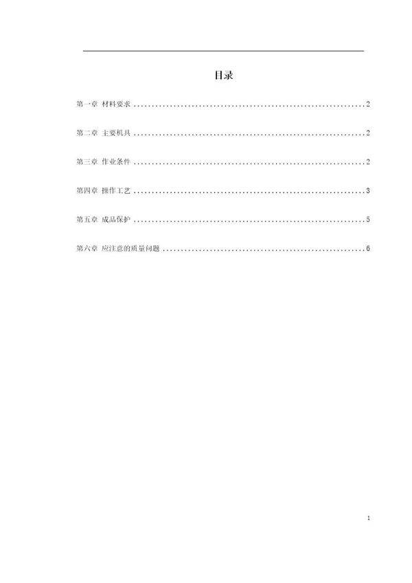 活动地板施工组织设计