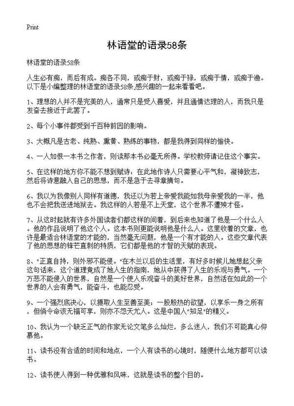 林语堂的语录58条