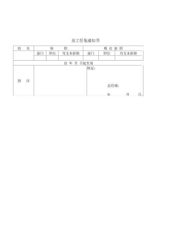 员工任免通知书