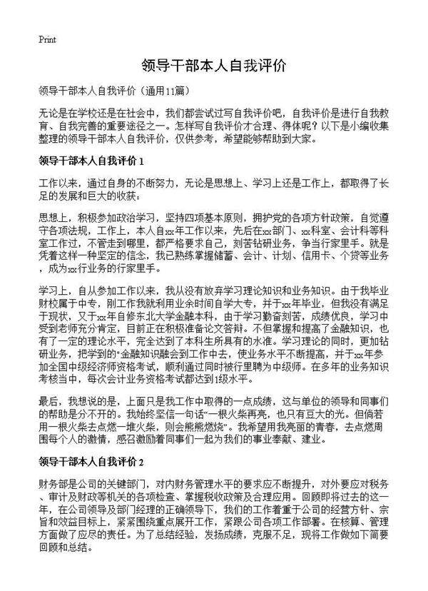 领导干部本人自我评价11篇