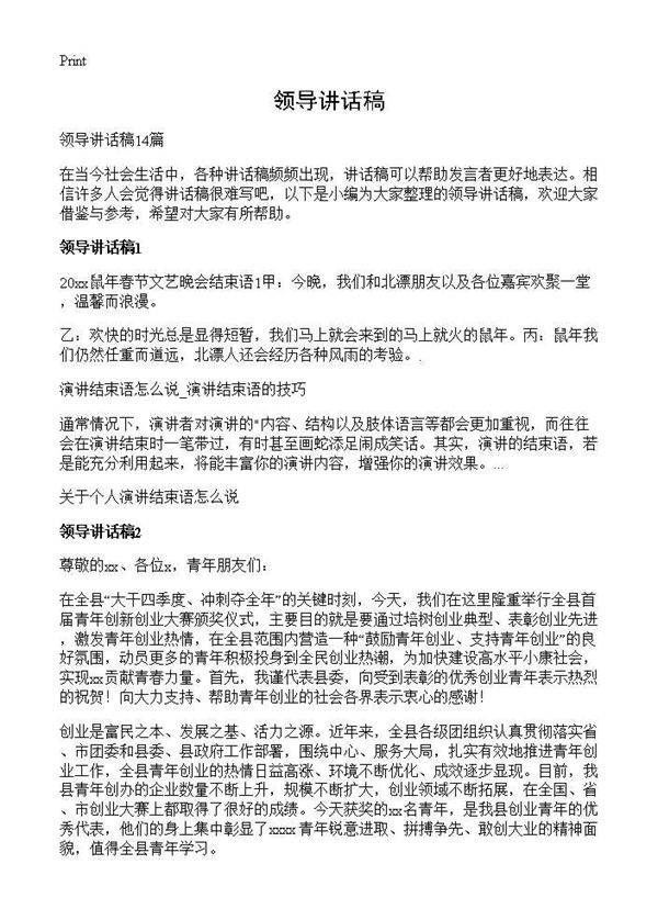 领导讲话稿