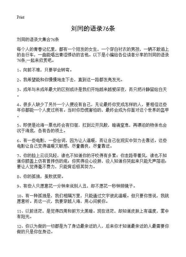 刘同的语录76条