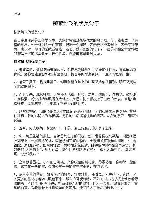 柳絮纷飞的优美句子