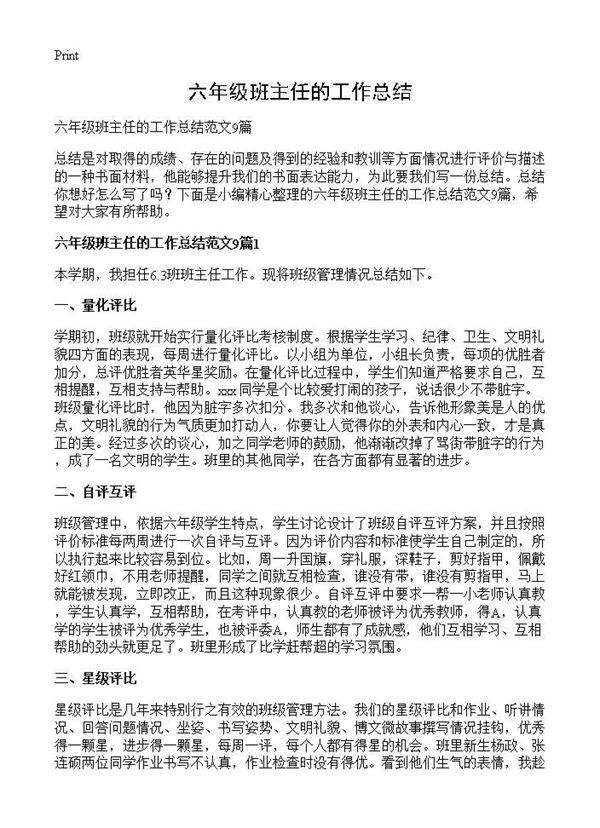 六年级班主任的工作总结