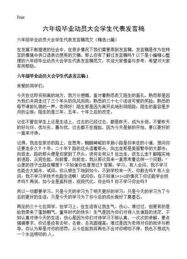 六年级毕业动员大会学生代表发言稿15篇