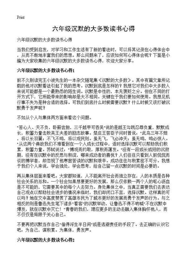 六年级沉默的大多数读书心得