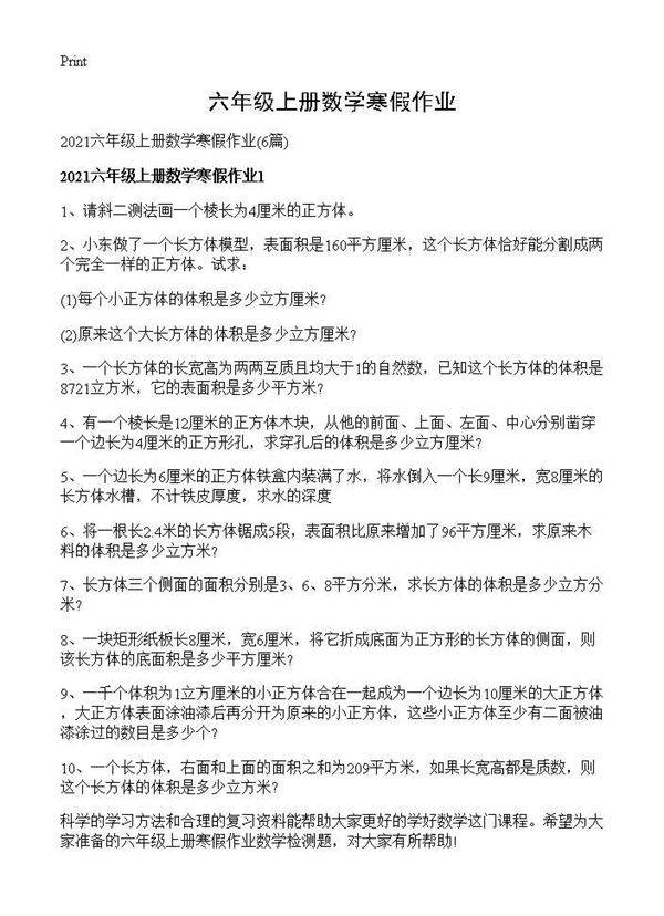 六年级上册数学寒假作业6篇