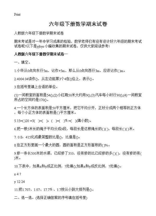 六年级下册数学期末试卷