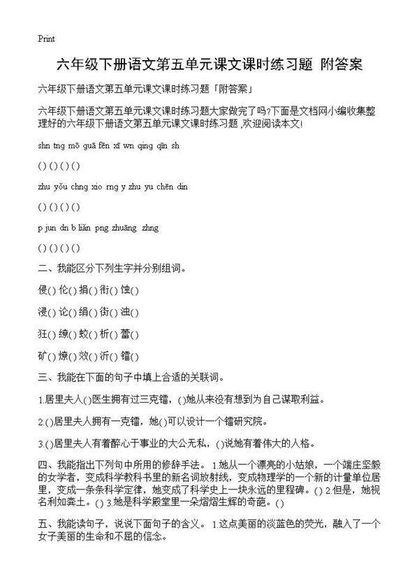 六年级下册语文第五单元课文课时练习题附答案