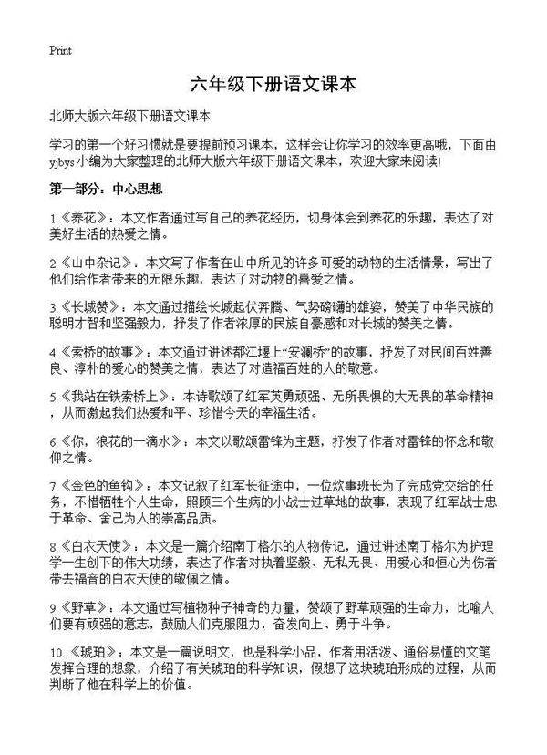 六年级下册语文课本