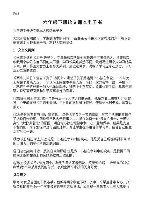 六年级下册语文课本电子书