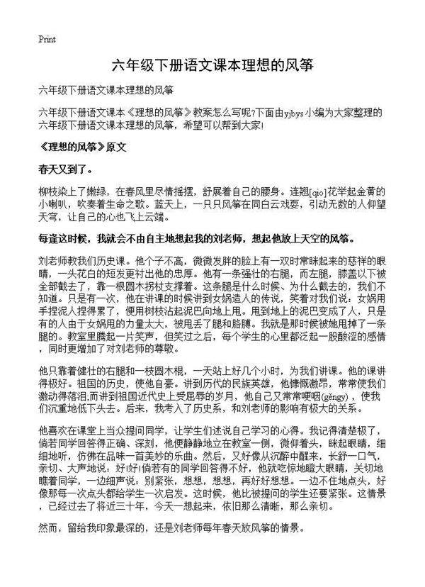 六年级下册语文课本理想的风筝