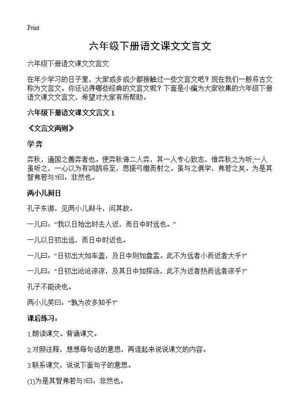 六年级下册语文课文文言文