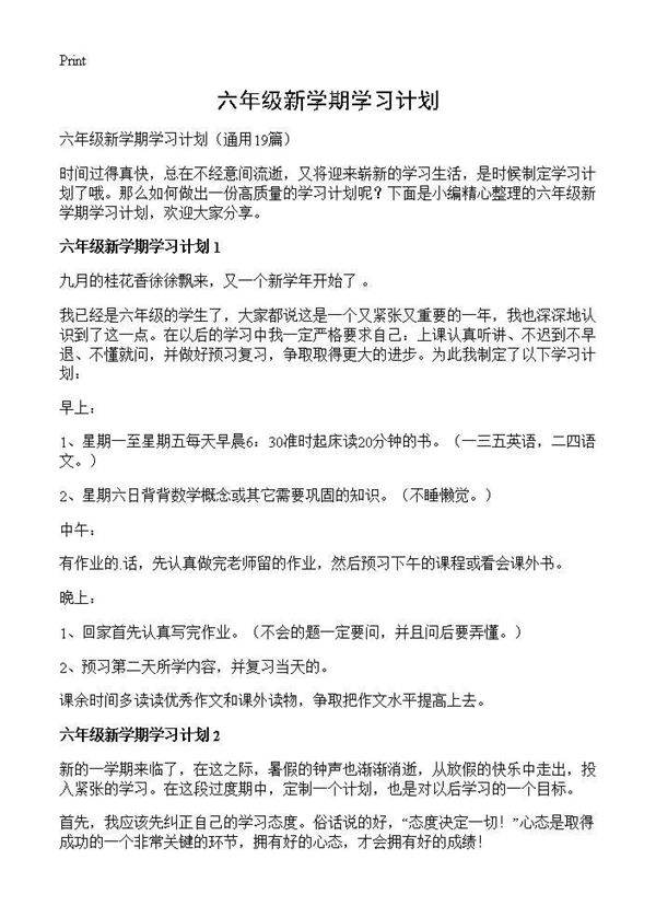 六年级新学期学习计划19篇