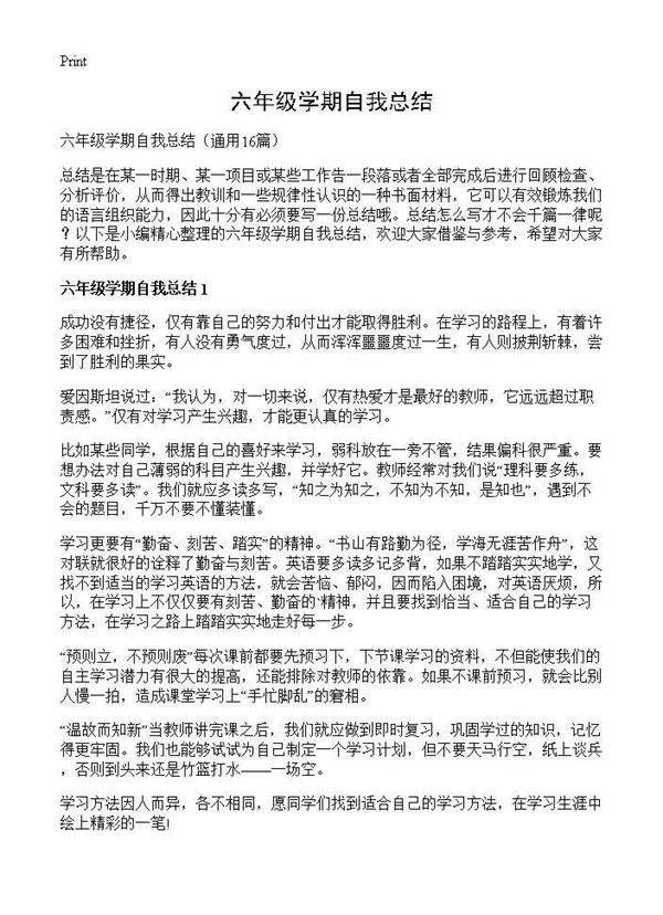 六年级学期自我总结16篇