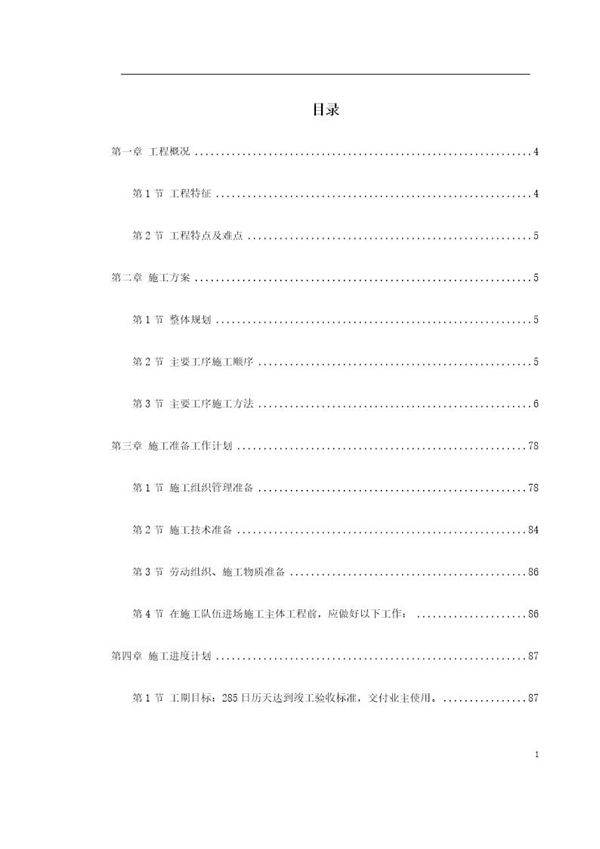 浪琴园施工组织设计