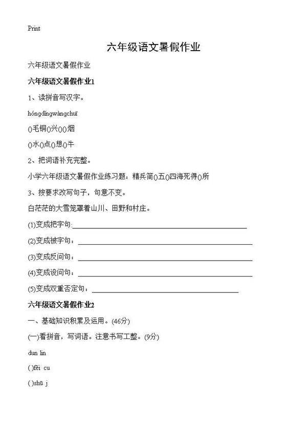 六年级语文暑假作业