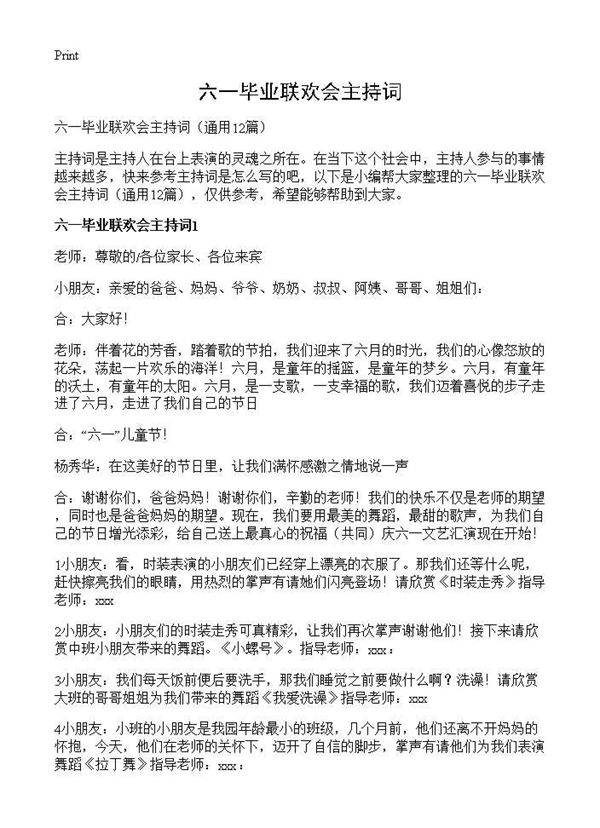 六一毕业联欢会主持词12篇