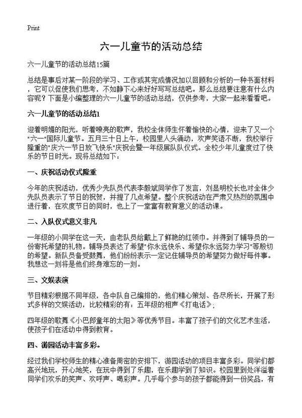 六一儿童节的活动总结