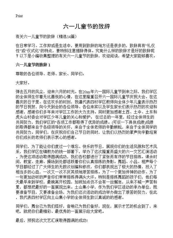 六一儿童节的致辞14篇