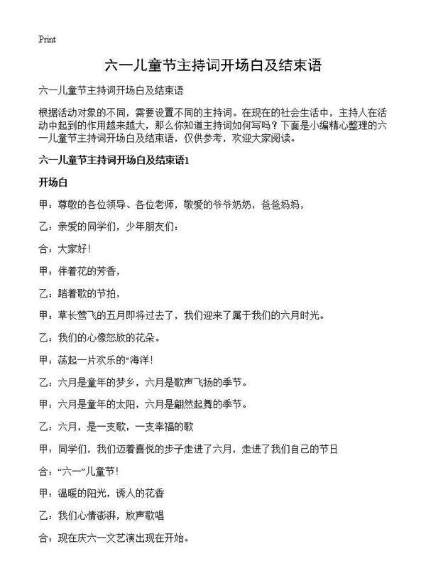 六一儿童节主持词开场白及结束语