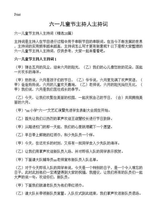 六一儿童节主持人主持词28篇