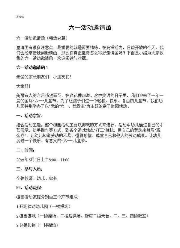 六一活动邀请函34篇