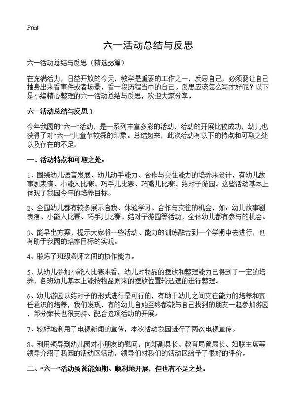 六一活动总结与反思55篇