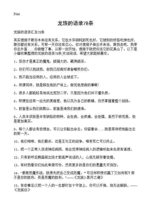 龙族的语录78条