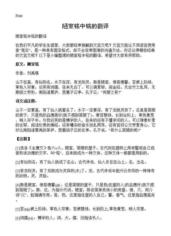 陋室铭中铭的翻译